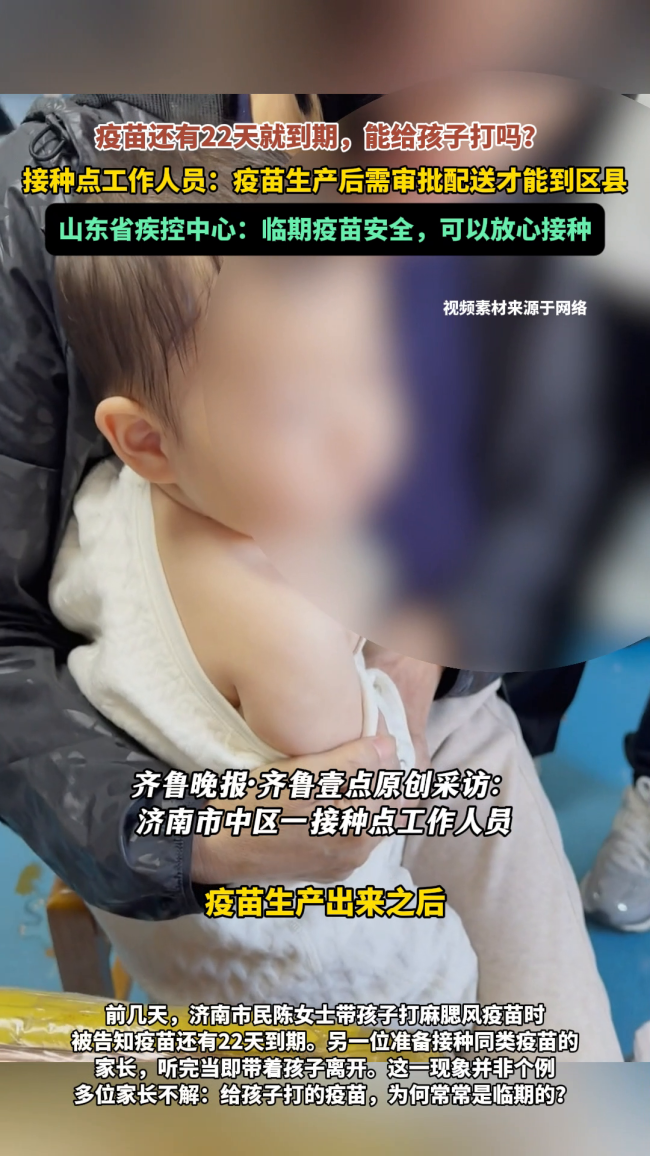 官方回应打疫苗为啥老遇到临期的