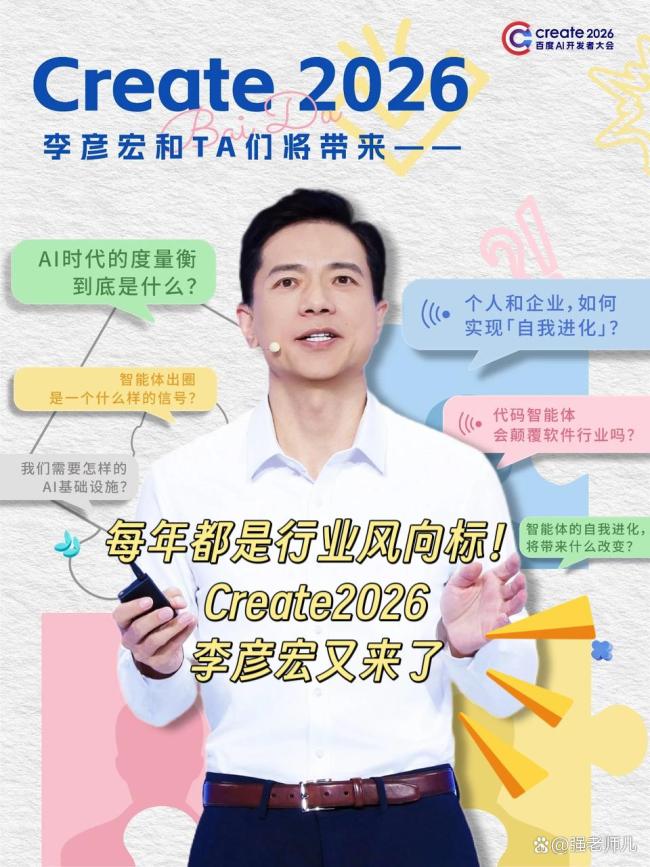 Create2026百度AI开发者大会 从造梦到做事