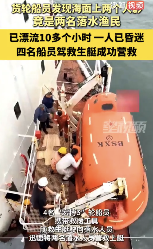 渔民坠海被同伴死死拉住漂流10小时 万吨巨轮生死救援
