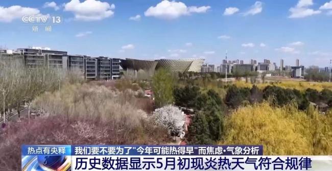 今年将迎“最热夏天”？专家分析 高温需理性看待