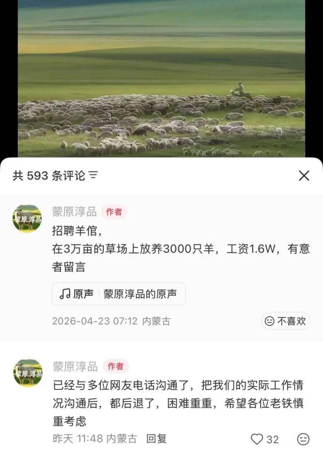 月薪1万6试岗放羊夫妻都是老手 牧区生活引热议