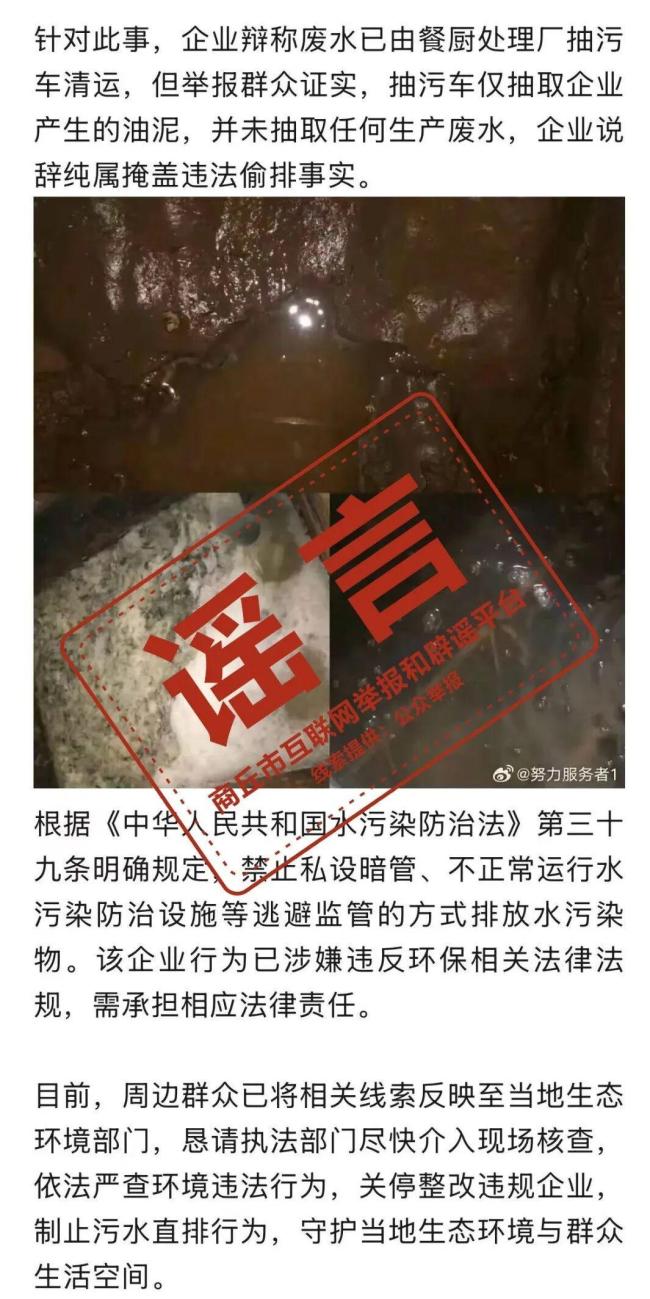 商丘仁杰清洁公司违规排污系谣言 虚假信息损害企业名誉