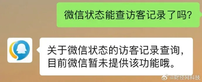 腾讯客服回应微信闪退Bug 澄清浏览人数功能误解