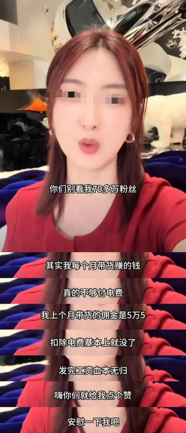 自曝月入500万网红“哭穷”：如今日赚500块，生活费靠老婆补贴？ 哭穷博流量套路失效
