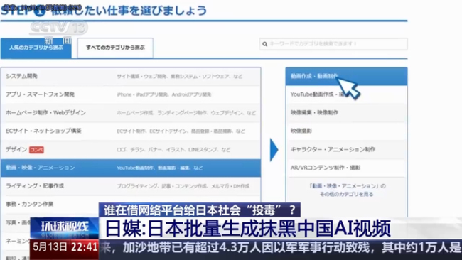 日本批量生成AI抹黑中国 右翼舆论黑产链
