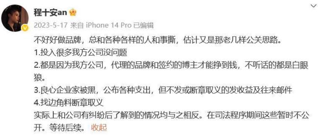 姜乘澜回应程十安账号停更三年原因 纠纷解决回归美妆