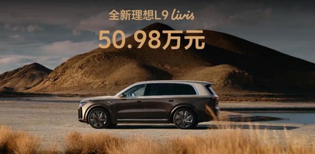 全新一代理想L9 Livis车型上市