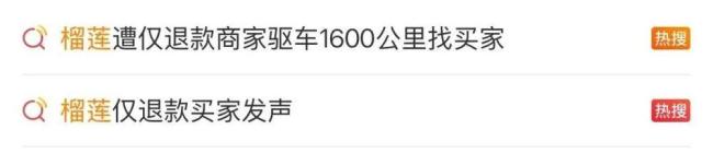 榴莲仅退款买家伪造霉变图片骗取退款 欺诈行为受惩