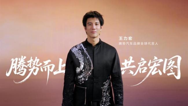 王力宏官宣代言腾势