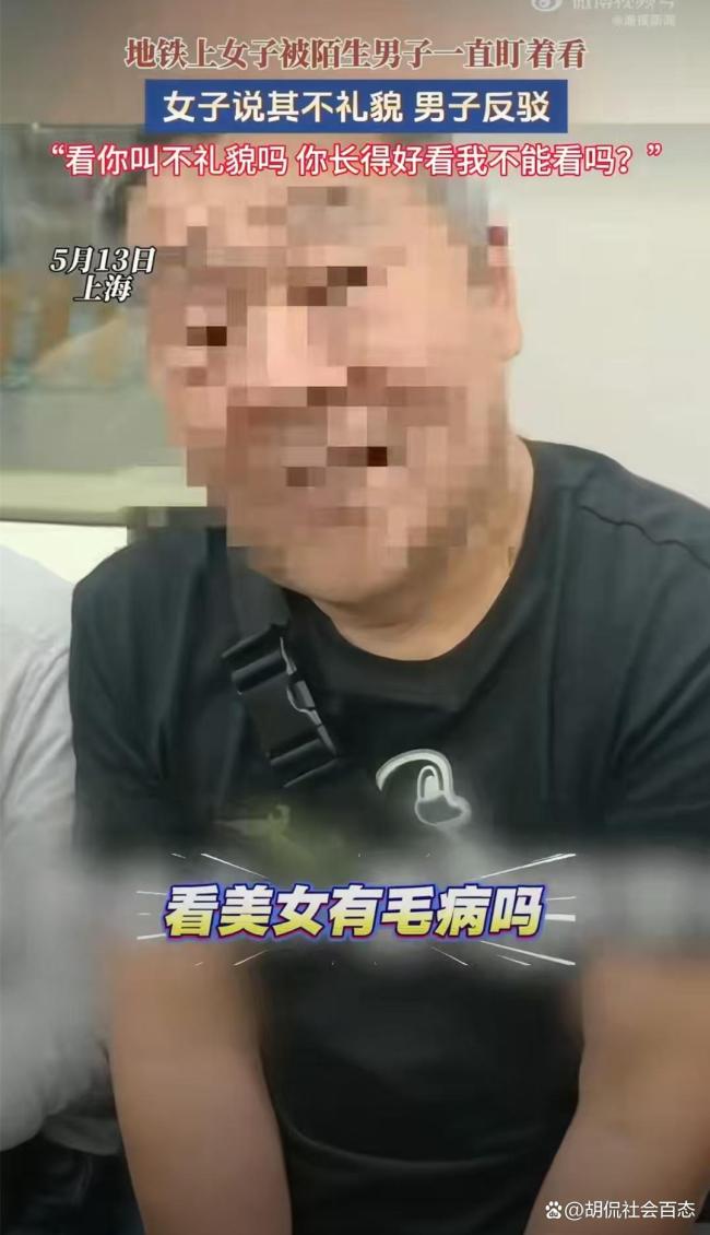 男子地铁盯女生看被说还反驳
