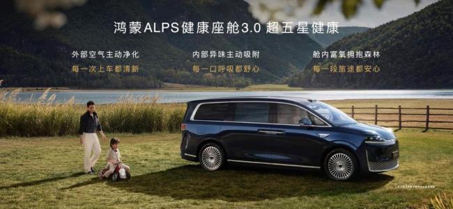 智界V9上市 科技豪华MPV新标杆