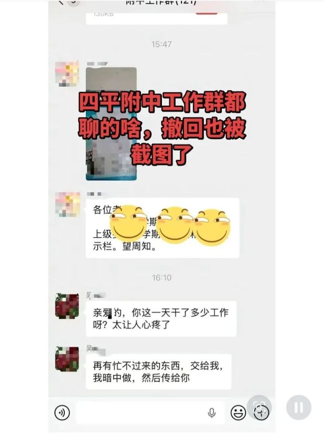 校领导在工作群发亲密消息 当地回应 误发给家人引发热议