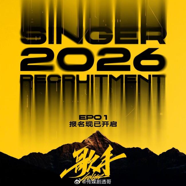 歌手2026全民举荐 那英回归引热议