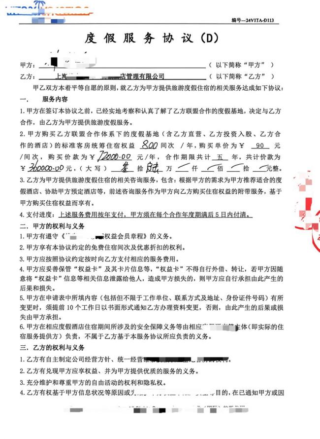 警方揭露养老非法集资套路 警惕“酒店客房权益”陷阱