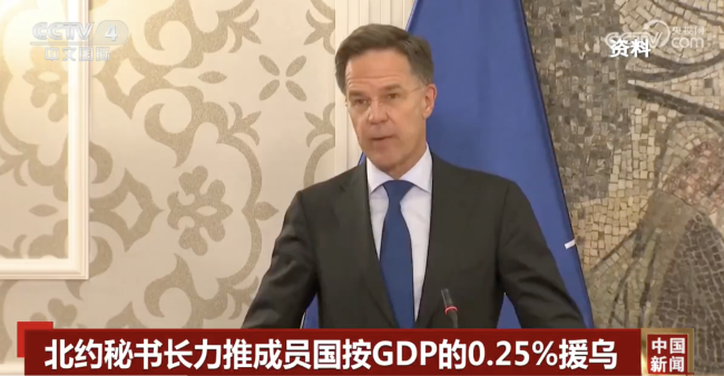 北约力推成员国分摊GDP援乌！