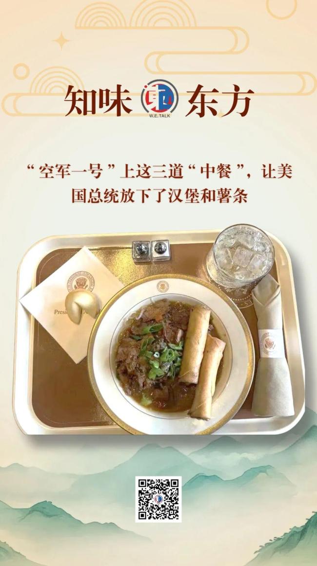 空军一号上提供的是这三道“中餐” 东方味道的融合