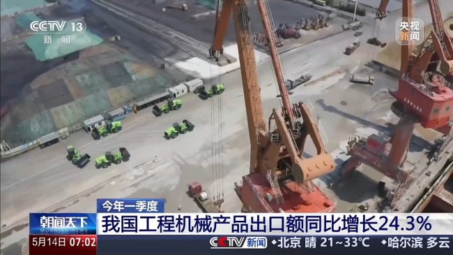 一季度我國工程機械產品出口額同比增長24.3%海報