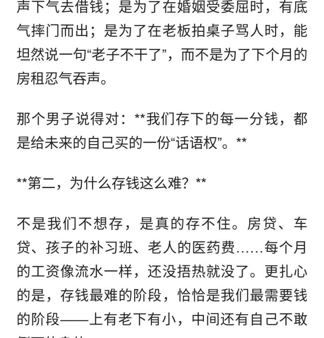 男子道出成年人最扎心的存钱真相
