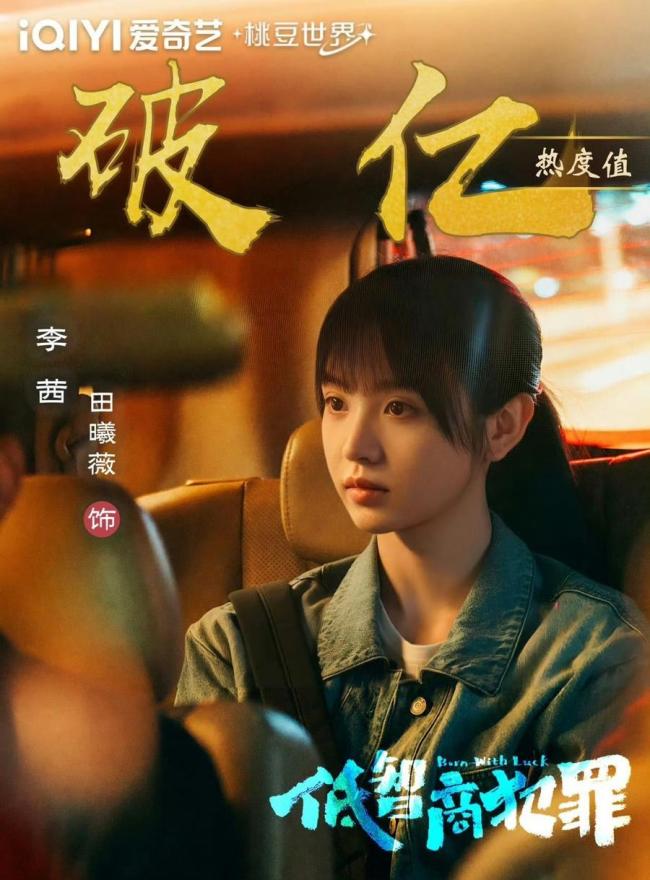 宋郁河低智商犯罪反差喜剧感 荒诞剧情引发热议