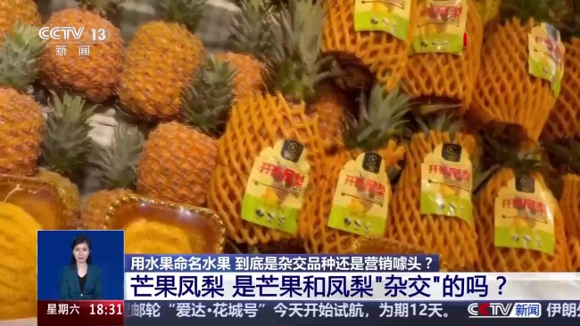 这些网红水果的命名就是消费陷阱 误导消费者