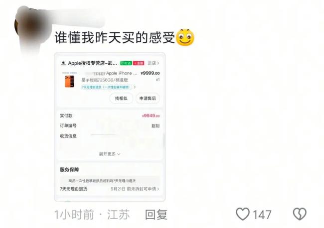 iPhone17降价带动老机置换潮 618大促提前开启