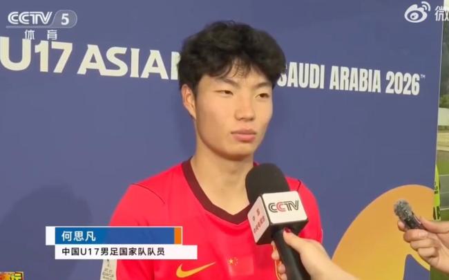 何思凡：进球靠的是全队防守和团结