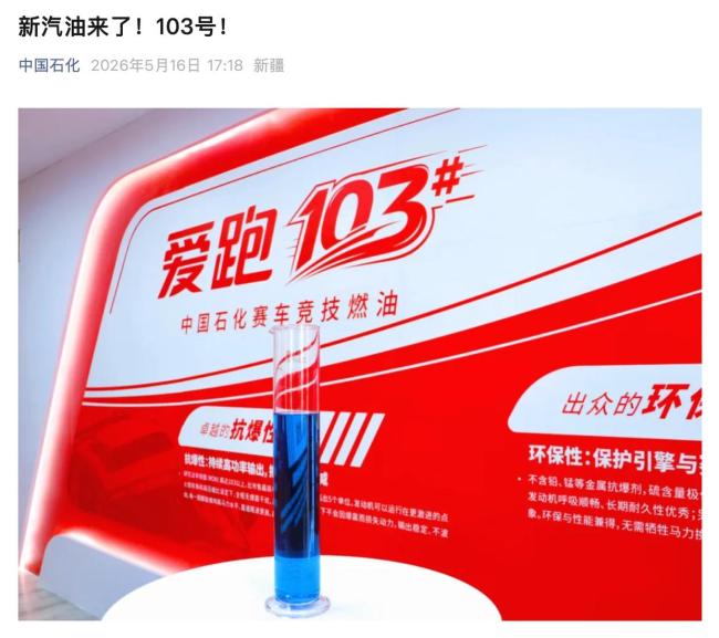 我国自主研发赛事级燃油实现突破