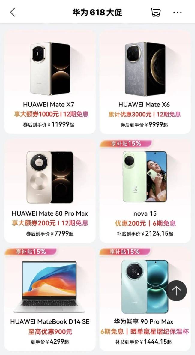 苹果华为抢着降价 谁怕了 618大促战火燃起