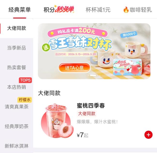 蜜雪冰城你是懂流量的