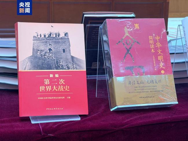 全國史學(xué)界21項代表性成果發(fā)布