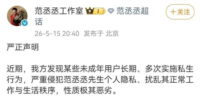 范丞丞方就被多次骚扰怒发声明