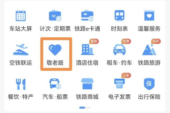 12306“敬”字票，敬今日起开售！字票
