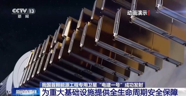 我國首顆能源工程專用衛(wèi)星成功發(fā)射海報