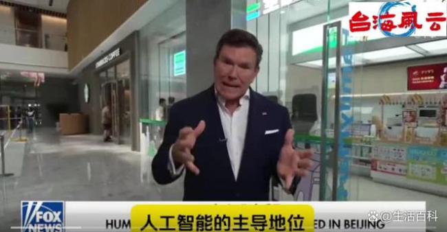 福克斯主播在北京连发视频花式点赞
