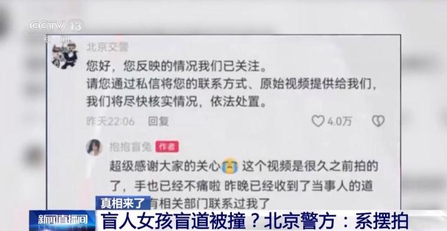 专家评摆拍盲道被撞：消耗社会信任