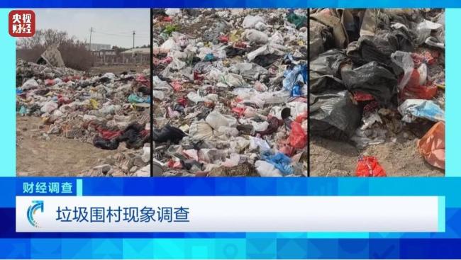 央视曝光垃圾围村乱象 农村环境治理亟待加强