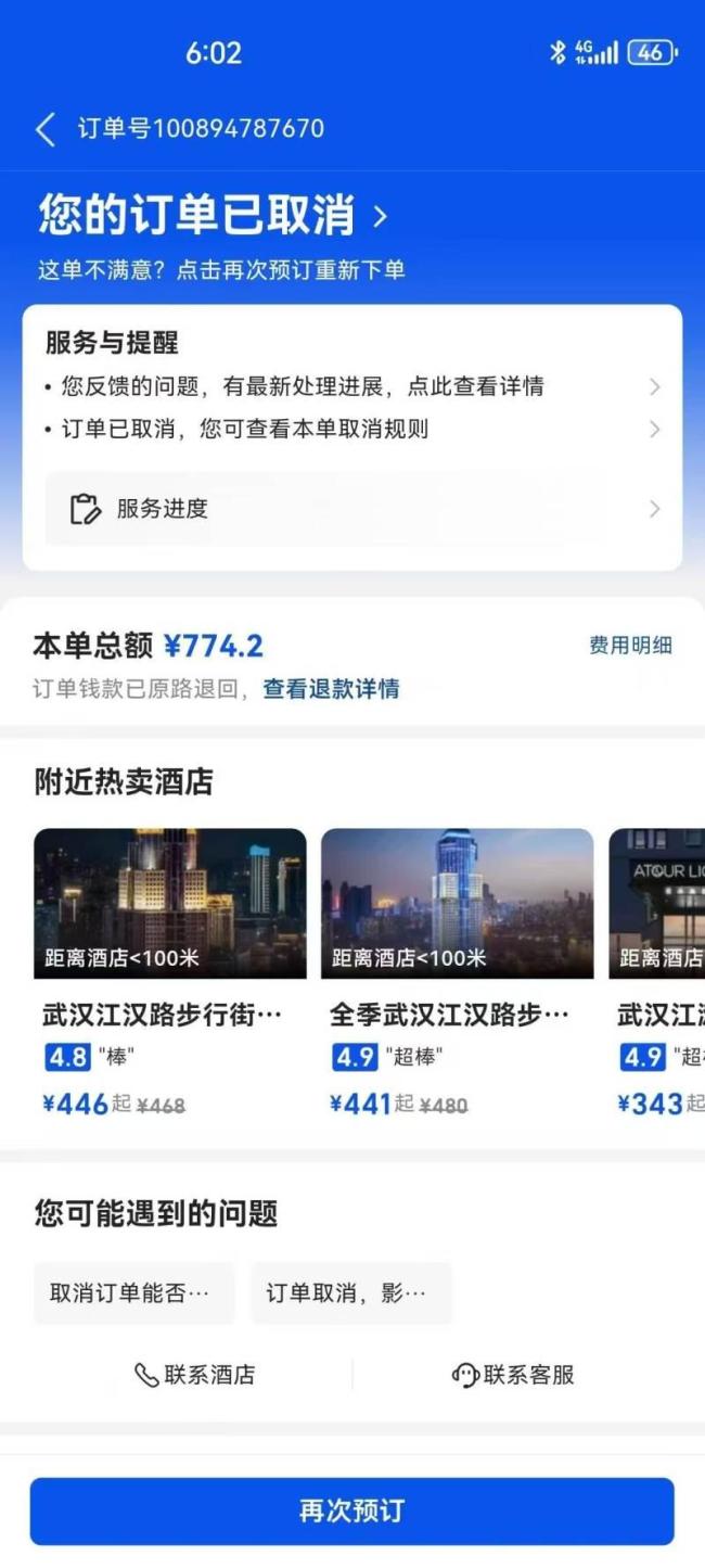 夫妻深夜回酒店惊遇陌生醉汉躺客房 私人物品遭翻乱