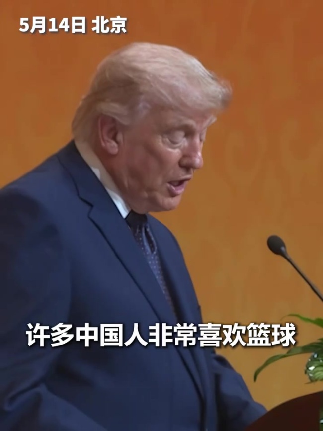 特朗普表示，美国和中国人民有很多共同之处 共享价值与爱好