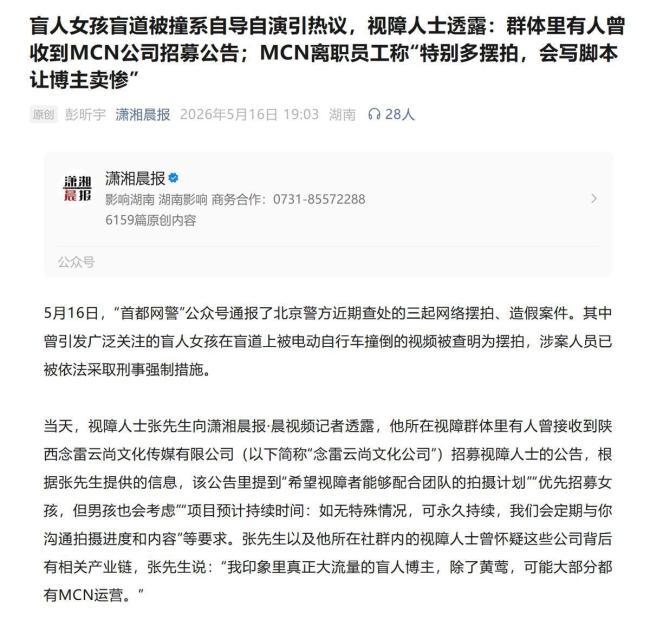 起底MCN盲人主播卖惨产业链 摆拍博流量消耗信任