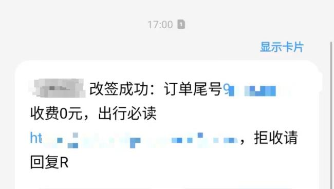 免费退改机票申请改签被要求付差价 多方维权终成功