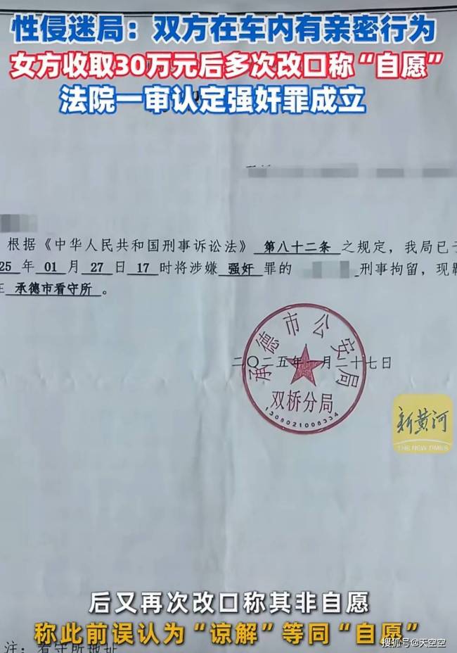承德车内强奸案被告已上诉 自愿与强奸界限引争议