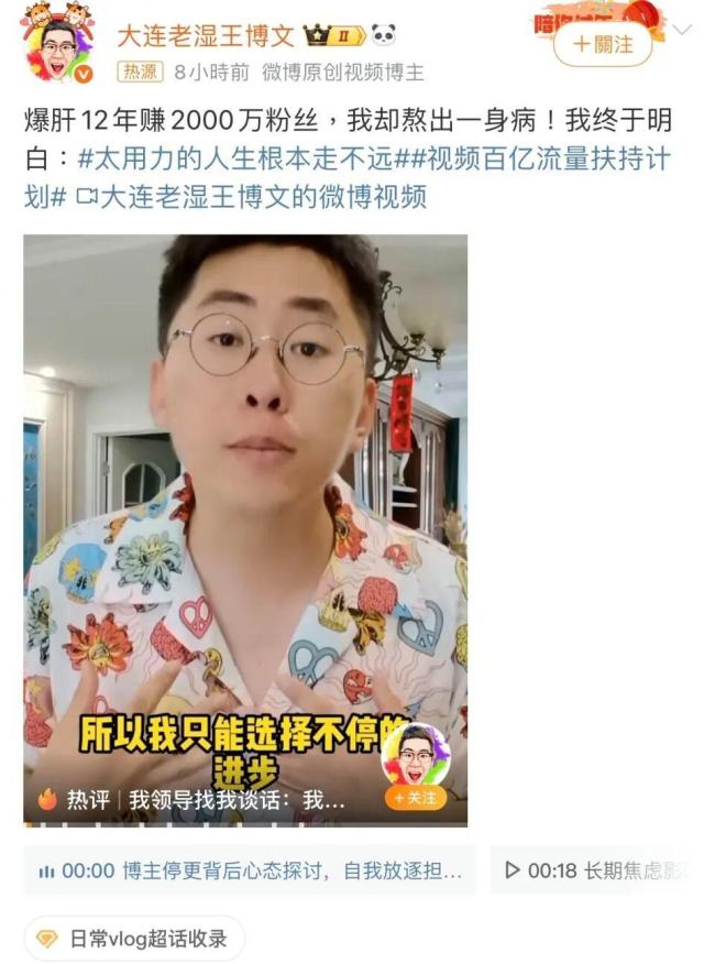 2000万粉丝博主宣布断更:撑不住了 13年高强度创作致身心俱疲
