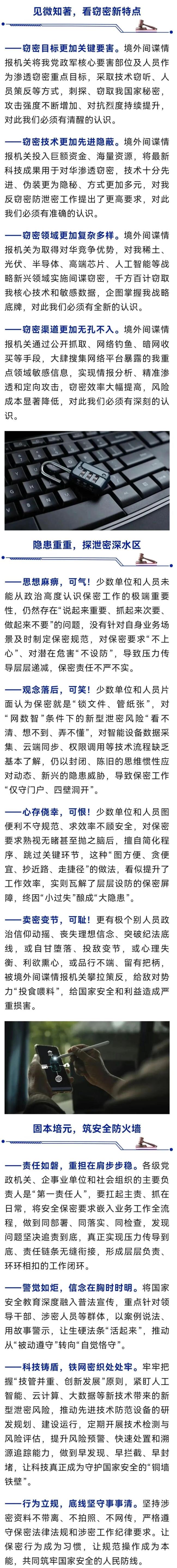 境外间谍对我稀土AI等领域实施窃密