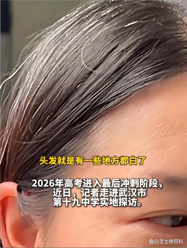 90后高三班主任两鬓已斑白 责任与付出的见证