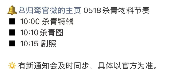 归鸾杀青特辑