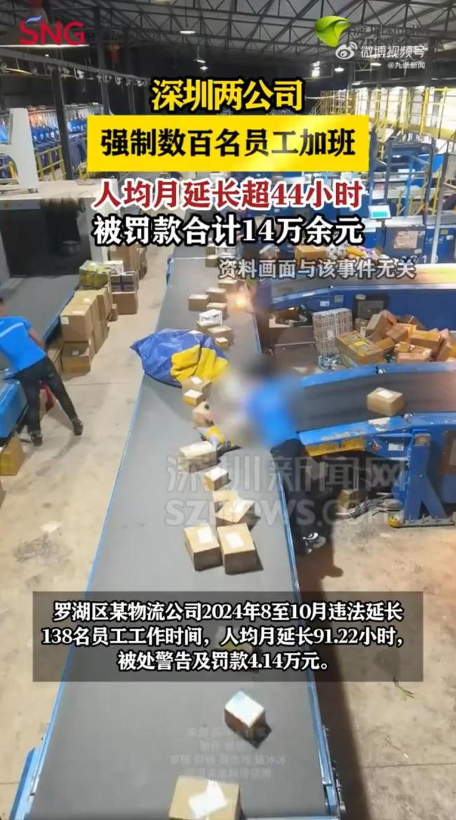 深圳两公司强制加班被罚