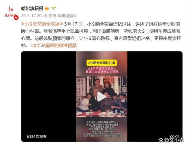 小S说爷爷奶奶最疼大S 姐妹深情回忆往事