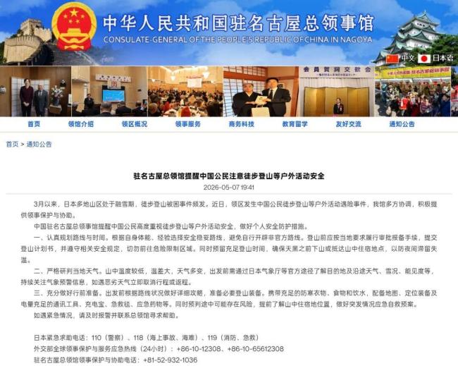 日本山脉发现遗体疑为失踪中国女子 身份待确认
