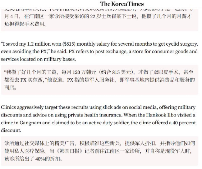 韩国Z世代士兵涌入整容院 影响军队战备状态