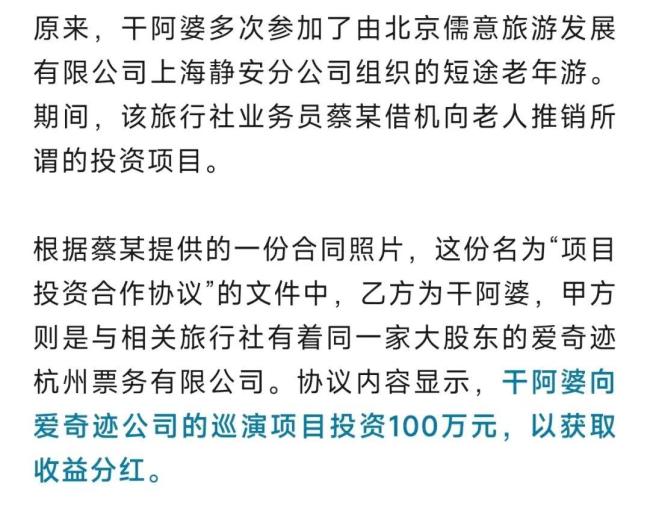 上海8旬老人被旅行社骗200万 认知障碍老人受骗